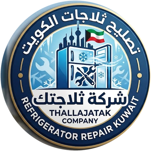 ثلاجتك لإصلاح الثلاجات