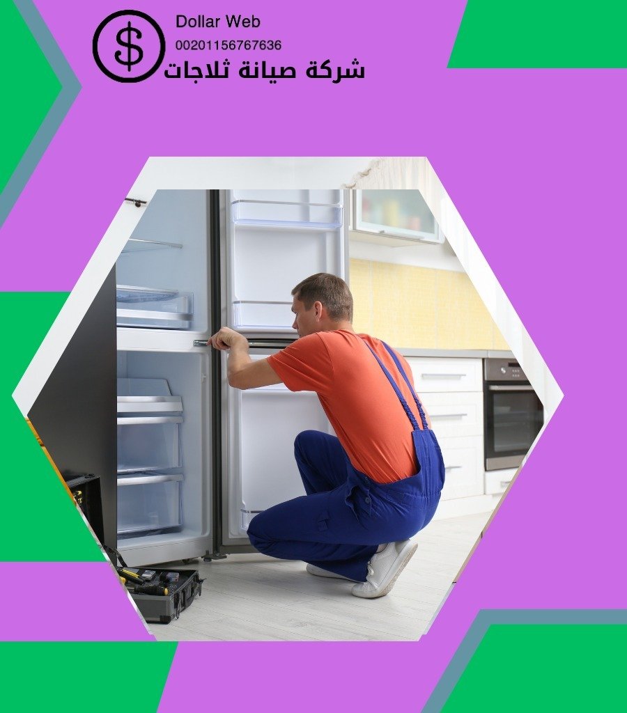 تصليح ثلاجات العديلية بالكويت