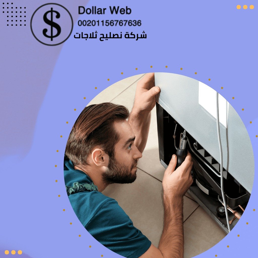 تصليح ثلاجات الخيران بالكويت