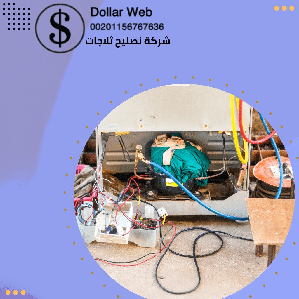 تصليح ثلاجات الخالدية بالكويت