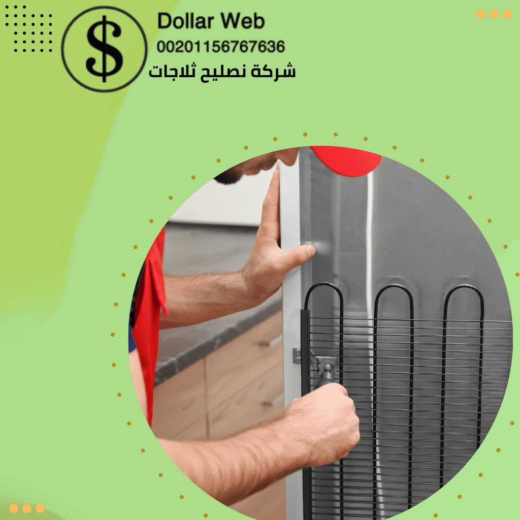 تصليح ثلاجات الوفرة بالكويت