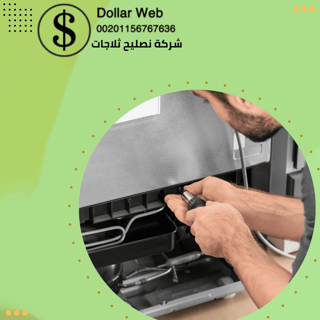 تصليح ثلاجات اشبيلية بالكويت