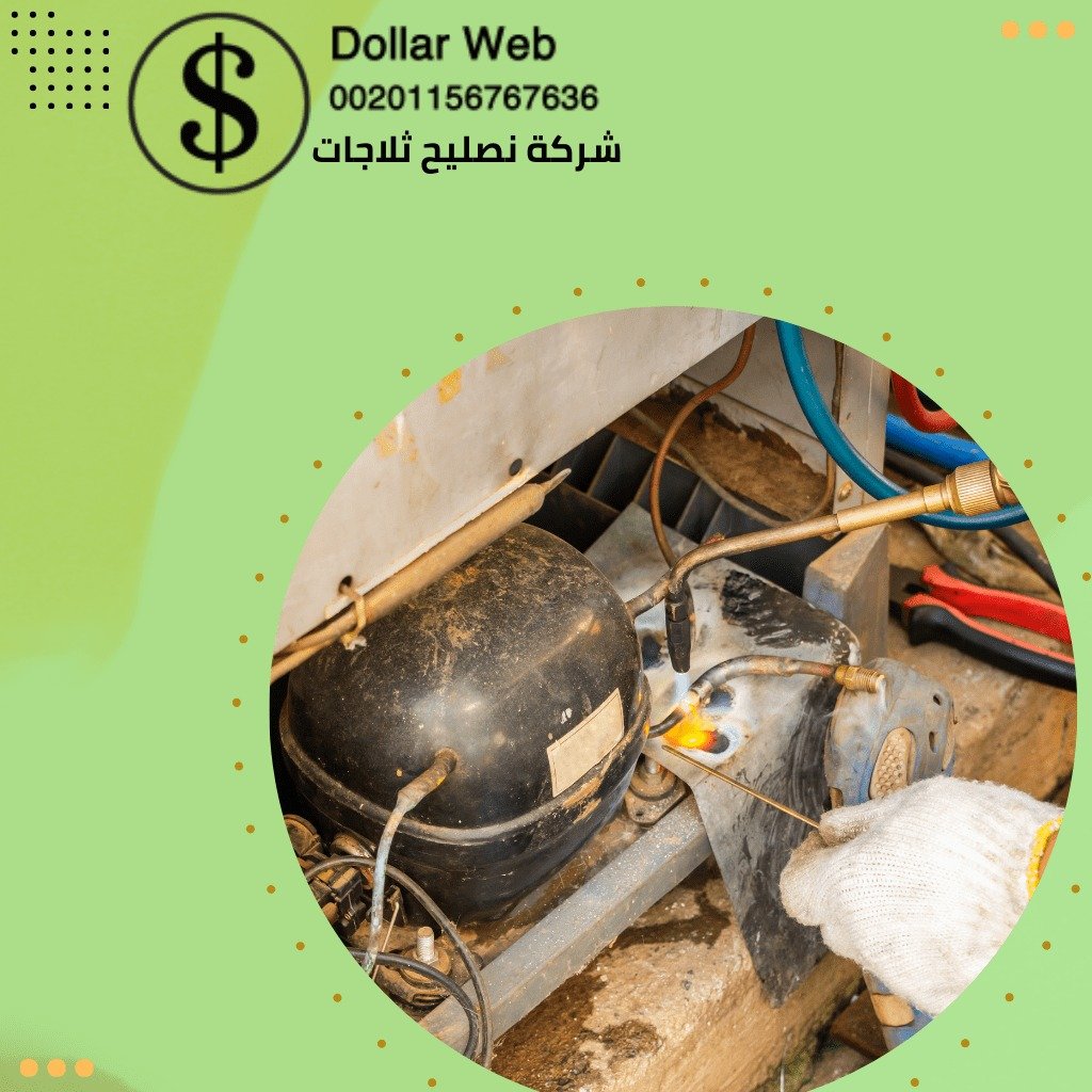 صيانة ثلاجات هدية الكويت